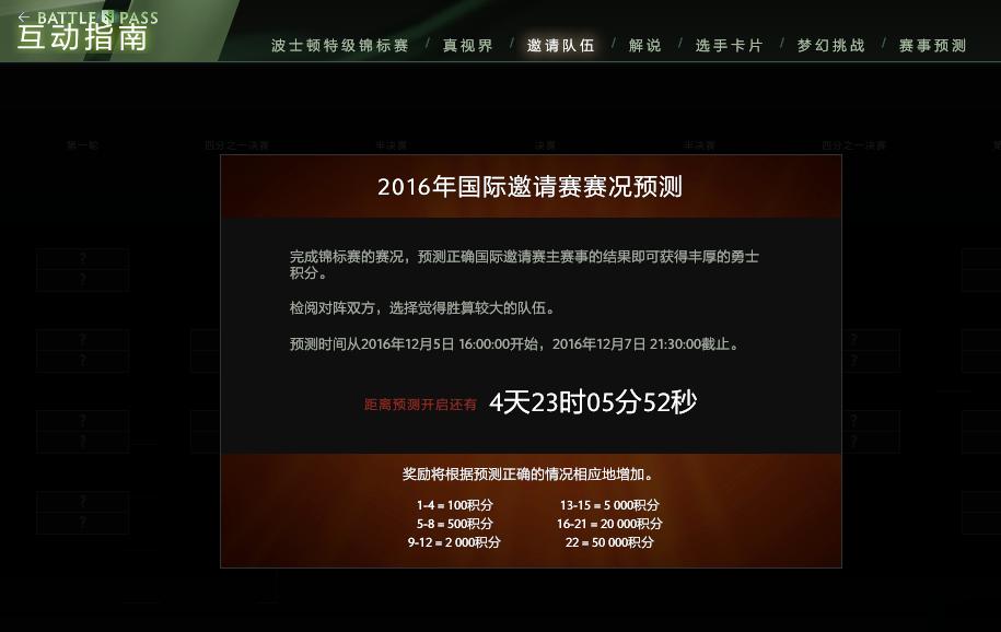 dota2互动指南2023梦幻挑战,dota2互动指南奖励领取不了