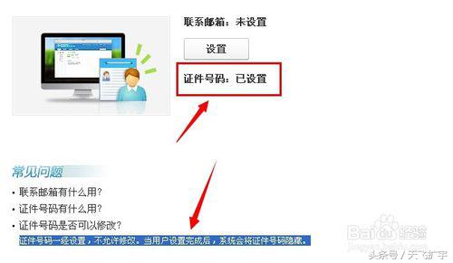 qq如何绑定身份证
