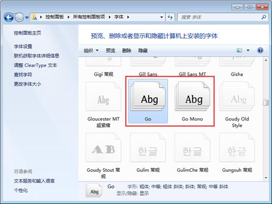 TODO：一不顺眼就换字体Go之应用篇