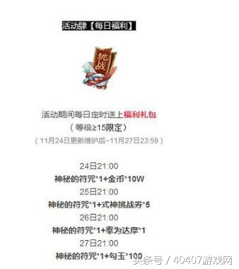 阴阳师手游每日活动时间表,阴阳师7周年庆活动攻略大全