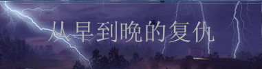 间客高燃片段,间客经典片段