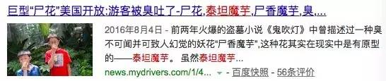 鬼吹灯精绝古城尸香魔芋有什么用,鬼吹灯中尸香魔芋花竟真的存在