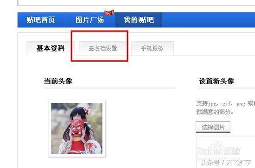 贴吧签名档怎么弄图片,贴吧签名档怎么弄