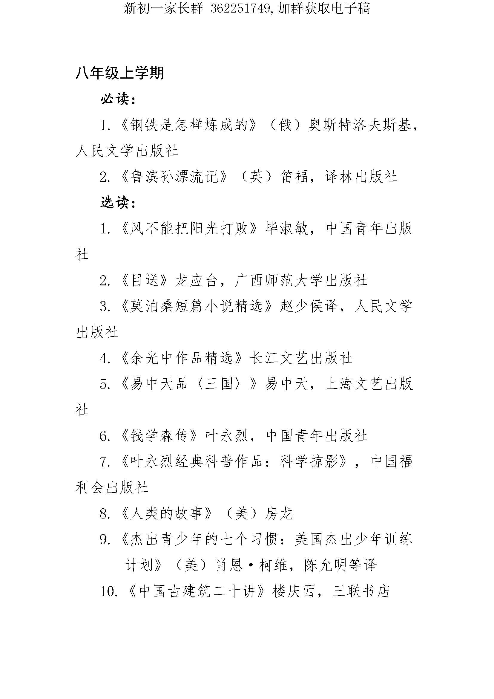 初中语文课外阅读好的书推荐,初中语文课外书推荐名著