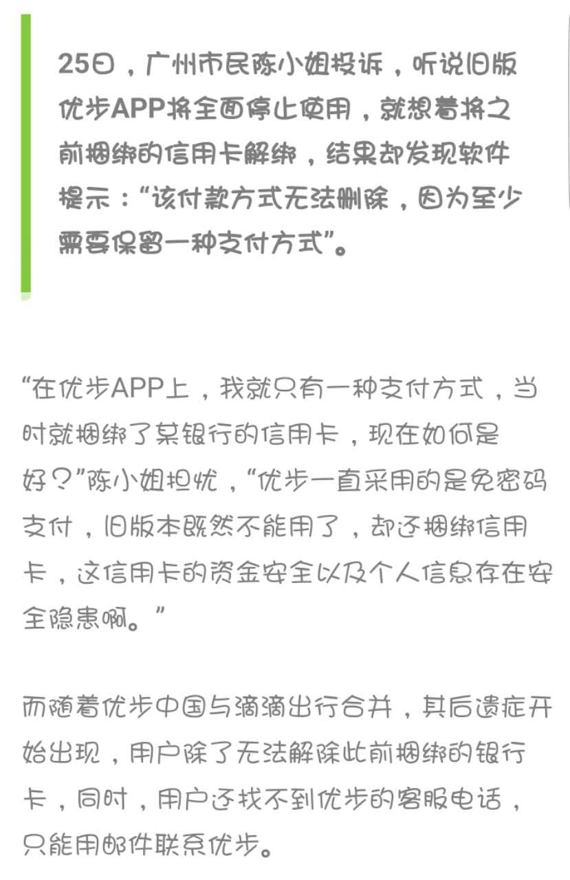 优步绑定银行卡怎么支付,优步app