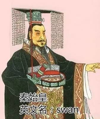 中国皇帝英语名,中国皇帝的英文名字