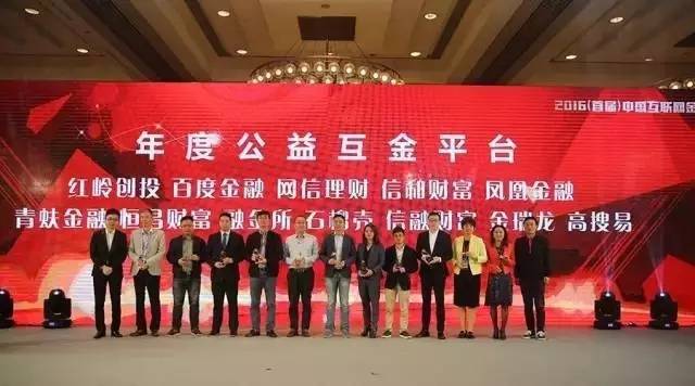 “年度最佳公益互金平台”，老牌P2P平台众望所归获奖！