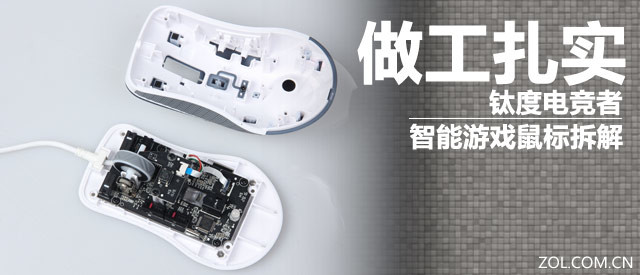 钛度鼠标拆解,钛度智能者鼠标评测