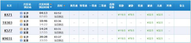 长沙至常德高铁时刻表查询,最新长沙至广州高铁时刻表