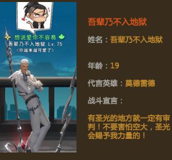 莫德雷德代言人：吾辈乃不入地狱