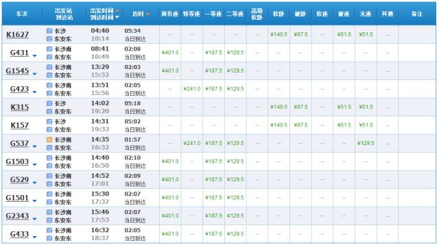 长沙至常德高铁时刻表查询,最新长沙至广州高铁时刻表