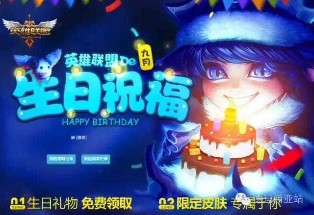 lol官网生日礼包领取最新,lol生日送的限定皮肤