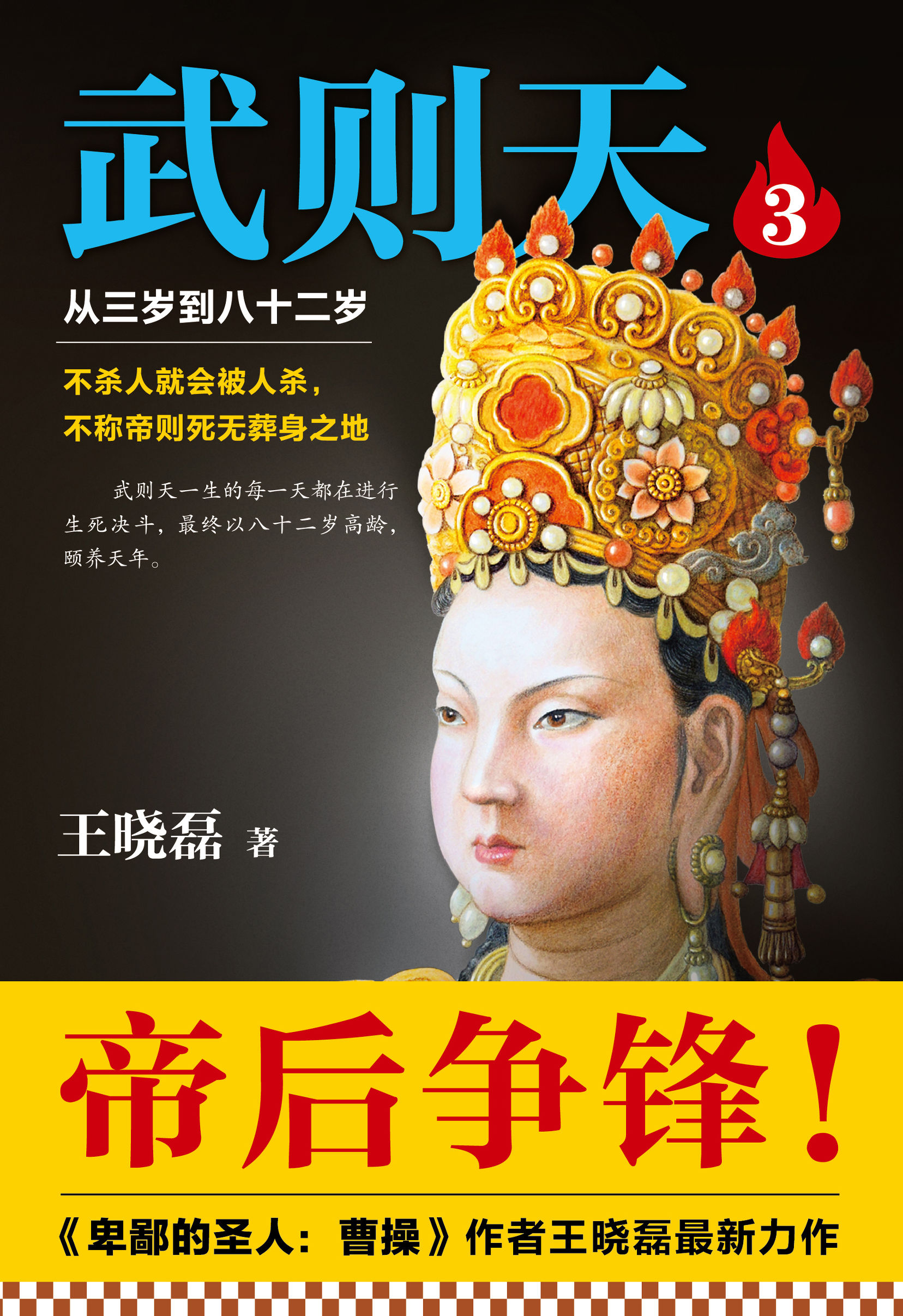 历史上传奇的帝王将相,帝王将相人物传记书