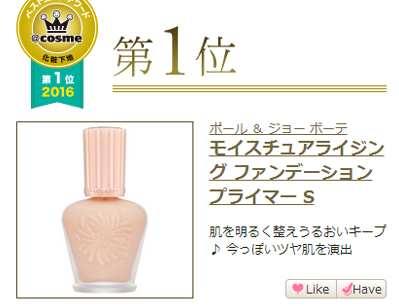 2020年cosme大赏完全名单,2016cosme大赏帖