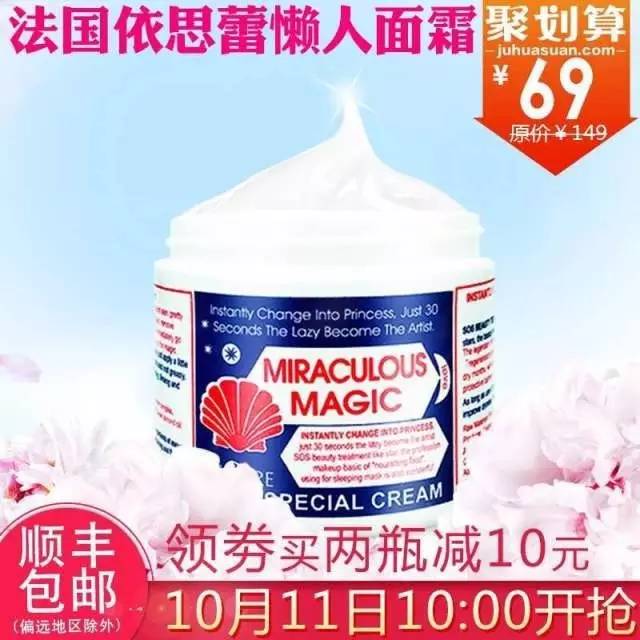 依思蕾面霜正品图片,法国依思蕾懒人面霜