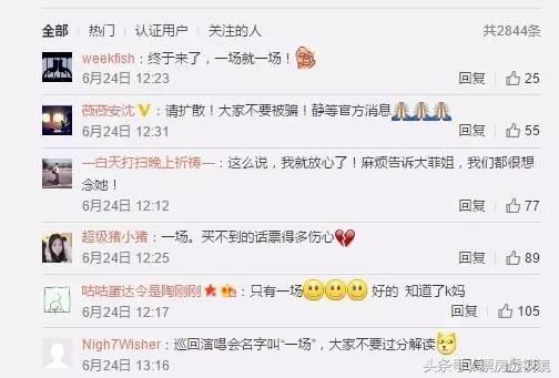 王菲演唱会黄牛票炒到100万，*票开**32秒卖空，“天后”独一人