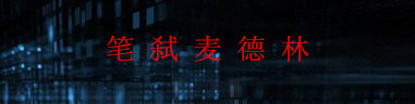 间客高燃片段,间客经典片段