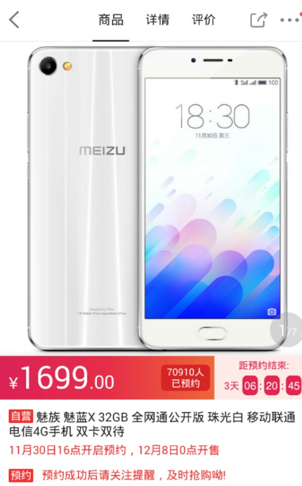 最近魅族手机出现的问题,360和魅族发布会