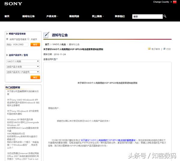 索尼出现检查所连接的设备,索尼笔记本vaio老款维修