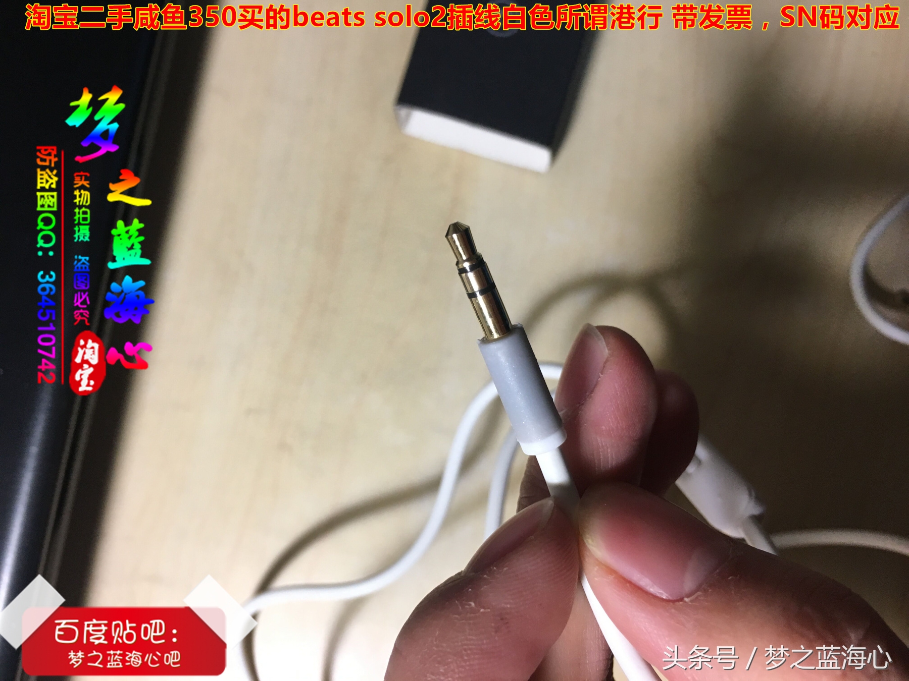 beatssolo2插线假货,beatssolo2正品插线版