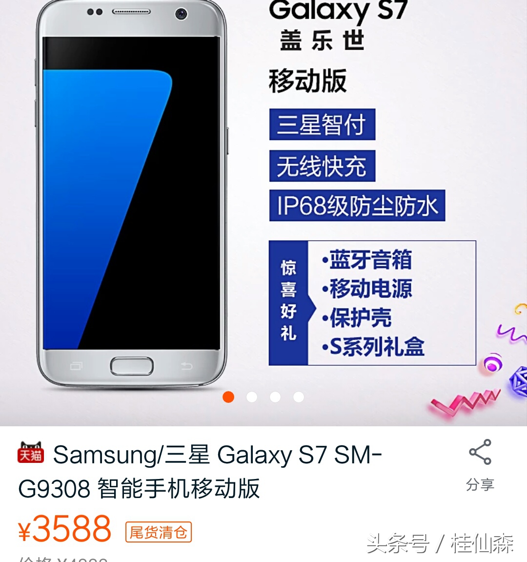 同样是3588，那么iPhone6P与三星s7你选谁？