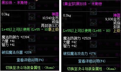 气功师首饰升级选择,气功师顶级装备