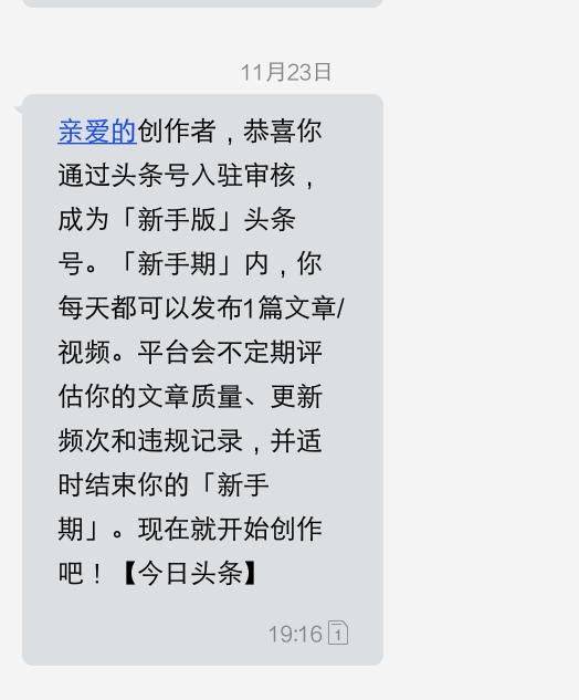 刚注册的头条号怎么才能过新手期,申请头条号后的注意事项