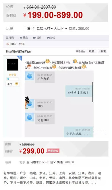 为什么*藏西**总是不包邮？