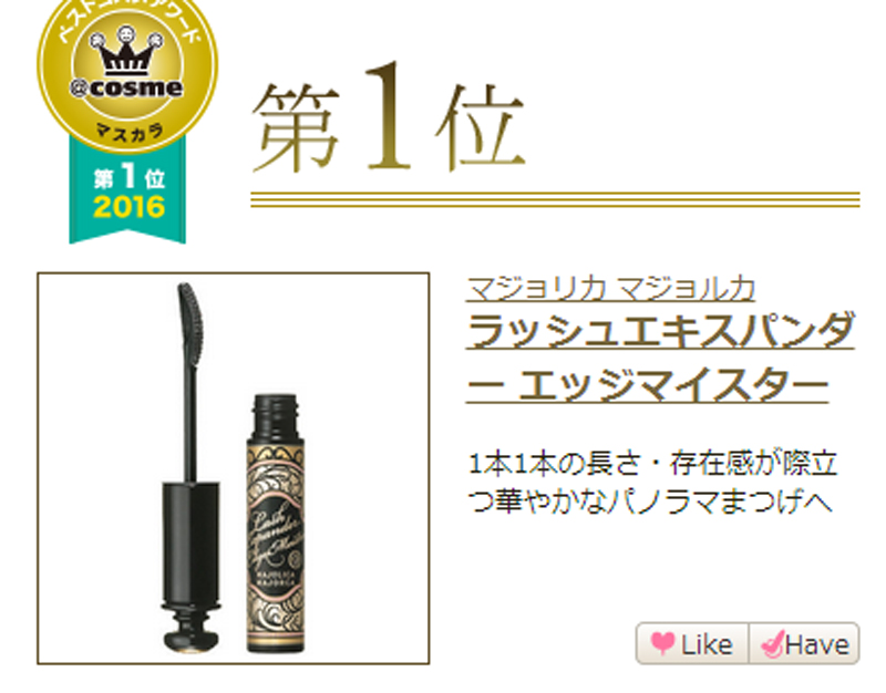 2020年cosme大赏完全名单,2016cosme大赏帖