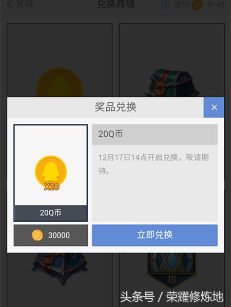 王者荣耀免费领20Q币！腾讯开启土豪模式，速来！