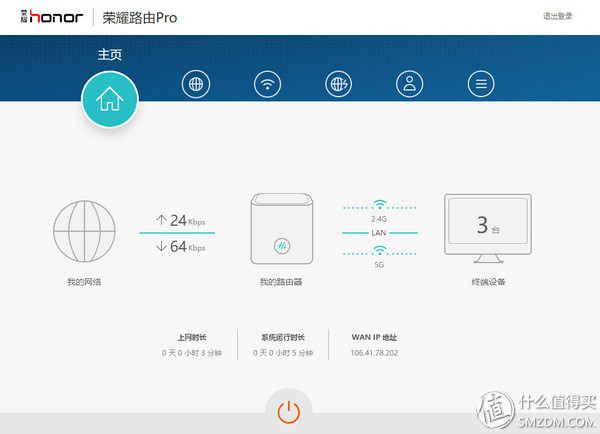 荣耀路由pro管理软件,荣耀路由器pro刷固件