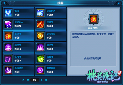 桃花源记2攻略完全版,桃花源记2逍遥派全攻略