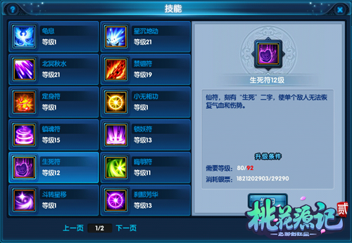 桃花源记2攻略完全版,桃花源记2逍遥派全攻略