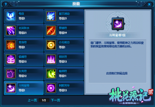 桃花源记2攻略完全版,桃花源记2逍遥派全攻略