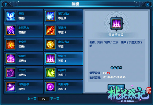 桃花源记2攻略完全版,桃花源记2逍遥派全攻略