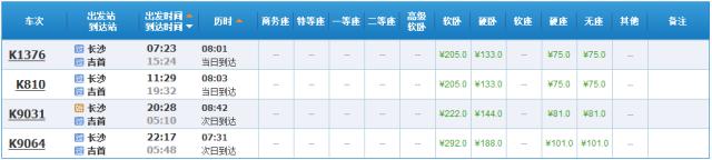 长沙至常德高铁时刻表查询,最新长沙至广州高铁时刻表