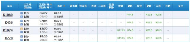 长沙至常德高铁时刻表查询,最新长沙至广州高铁时刻表
