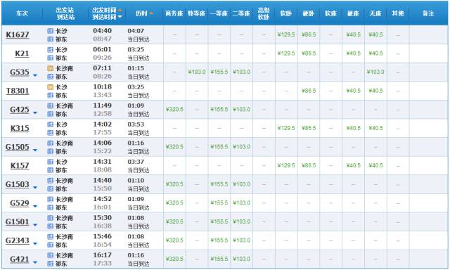 长沙至常德高铁时刻表查询,最新长沙至广州高铁时刻表