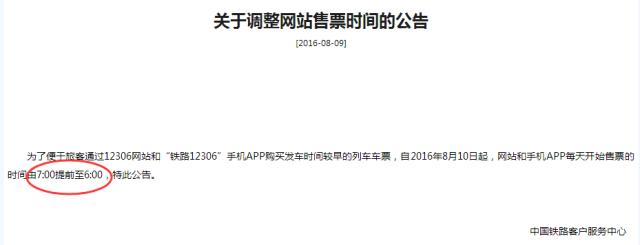 如果你在晚上12点买火车票,宁波火车站春节票现场能够买吗