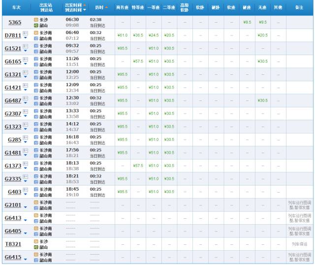 长沙至常德高铁时刻表查询,最新长沙至广州高铁时刻表