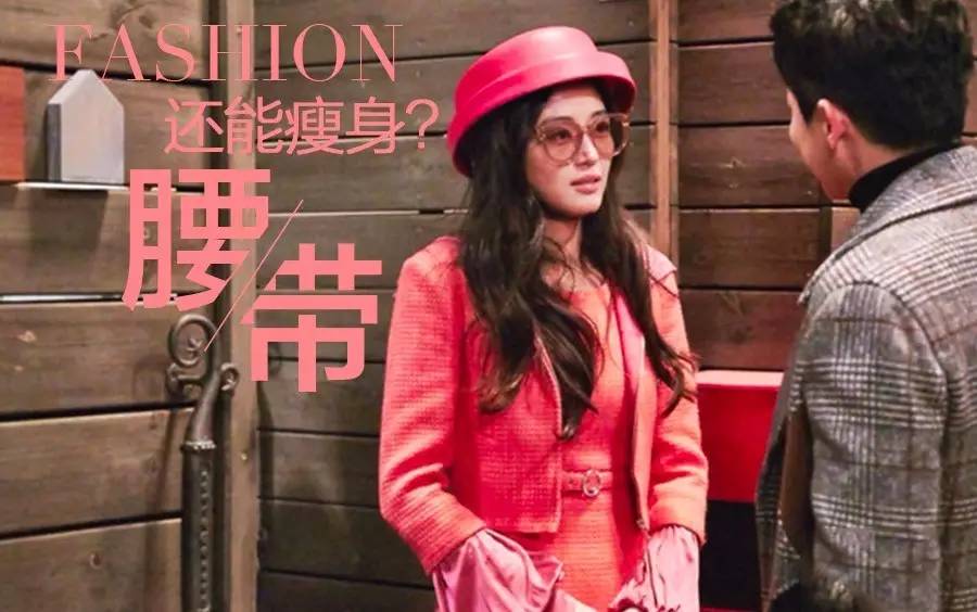 同款裙子腰带显瘦技巧,衣服腰带时尚款怎么穿显瘦