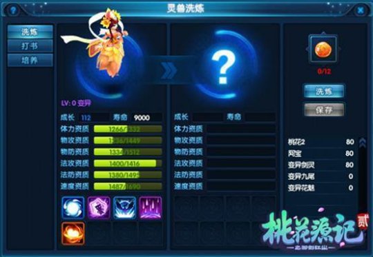 桃花源记2攻略完全版,桃花源记2逍遥派全攻略