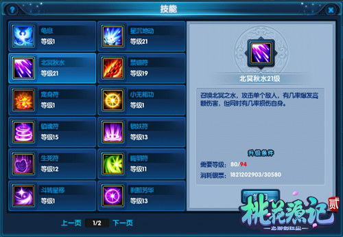 桃花源记2攻略完全版,桃花源记2逍遥派全攻略