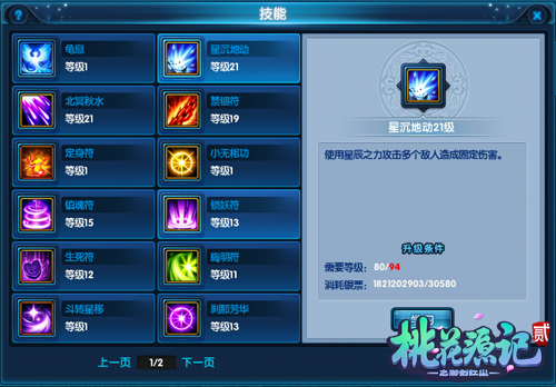 桃花源记2攻略完全版,桃花源记2逍遥派全攻略