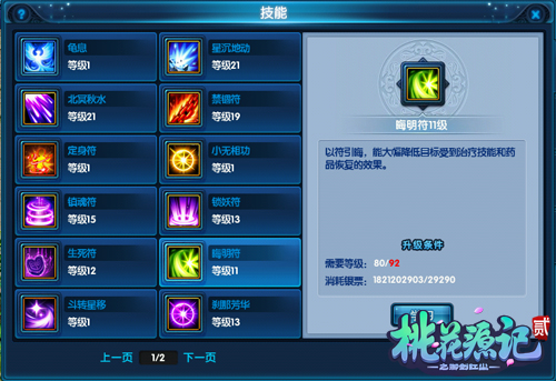 桃花源记2攻略完全版,桃花源记2逍遥派全攻略