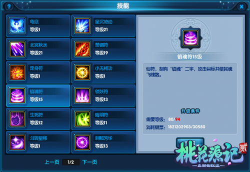 桃花源记2攻略完全版,桃花源记2逍遥派全攻略