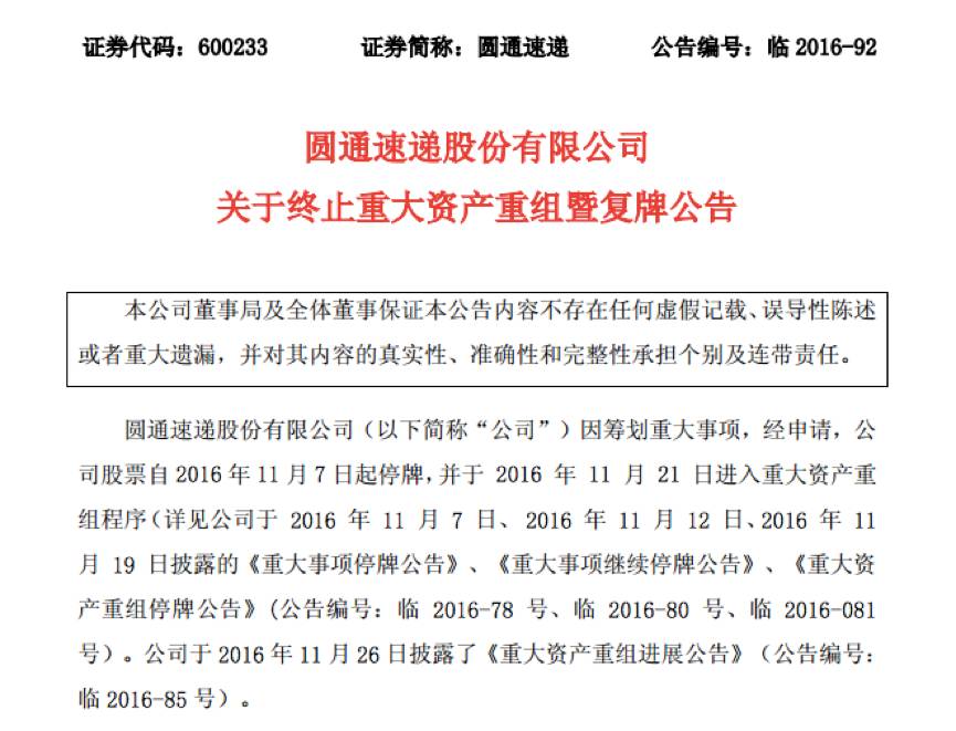 圆通怎样并购整合,圆通集团重组项目