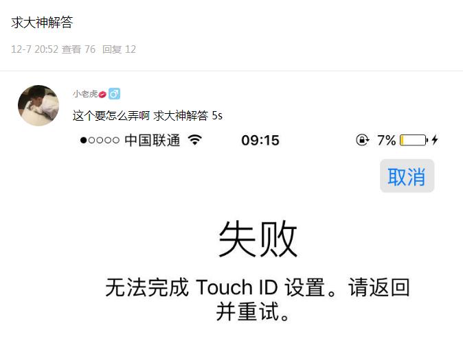 苹果5s维修touchid,touchid突然失灵
