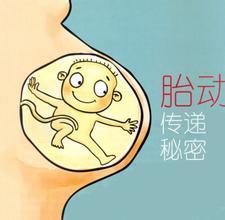 胎动怎么分辨正常还是求救,异常胎动的三种危险信号
