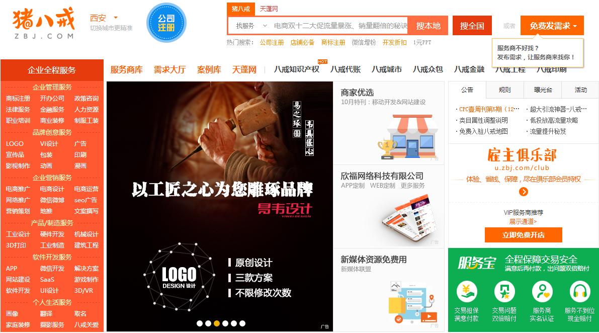 猪八戒威客网运营现状,猪八戒威客网兼职